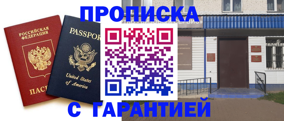 временная регистрация надежно в Балтийске