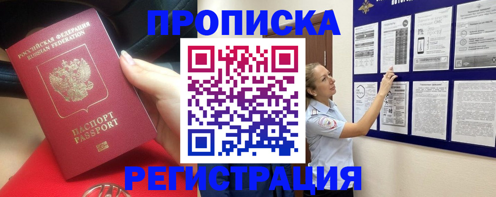 прописка гарантия в Балтийске