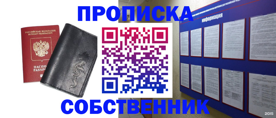 временная прописка в Балтийске