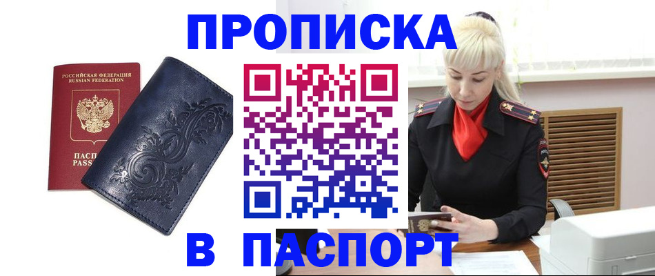 прописка в квартире в Балтийске